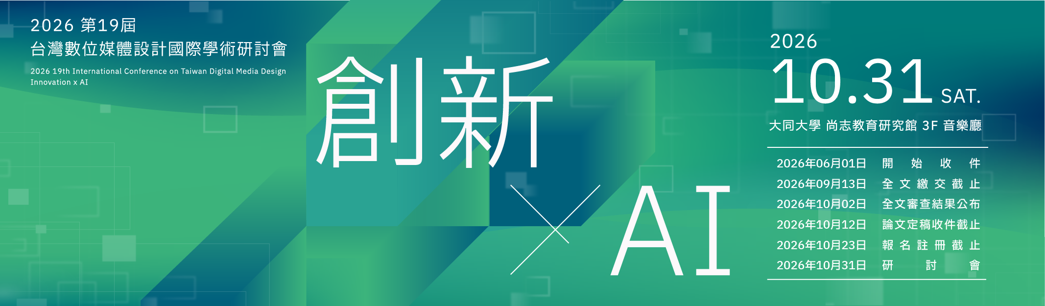 2026 研討會 Banner