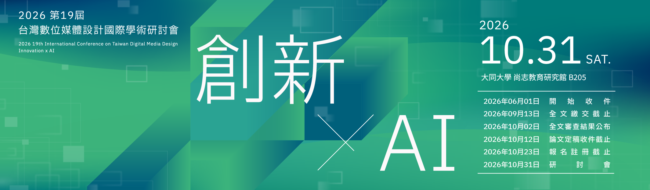 2026 研討會 Banner
